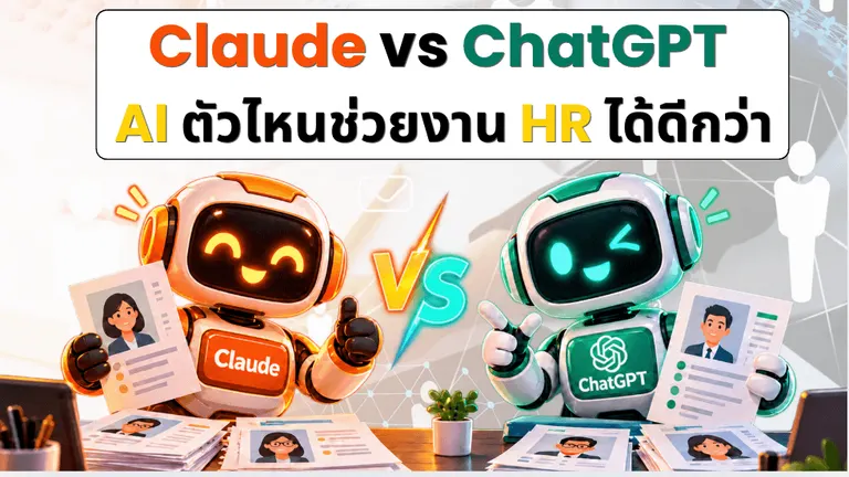Prompt สำหรับ HR Recruiter