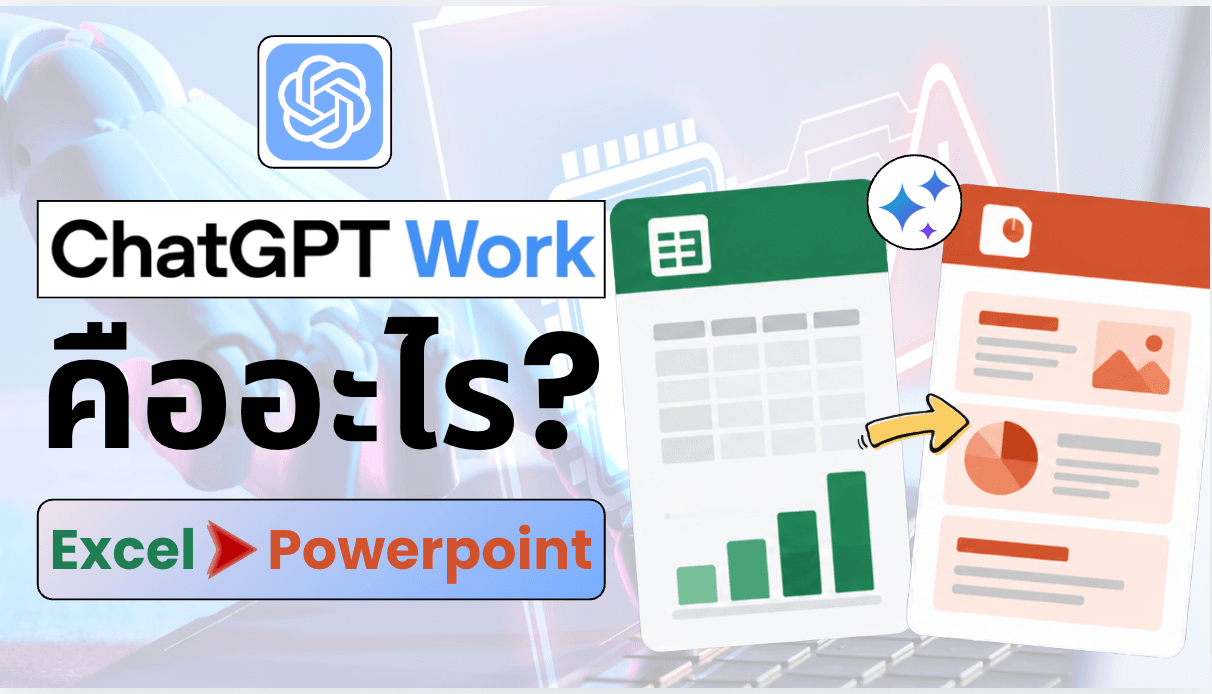 ChatGPT Work คืออะไร?